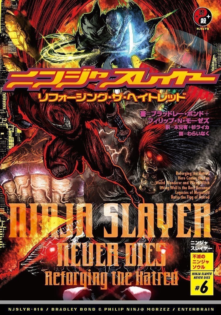 シリーズ累計150万部突破 ニンジャスレイヤー物理書籍最新刊 リフォージング ザ ヘイトレッド 16年11月30日発売 ダイハードテイルズ