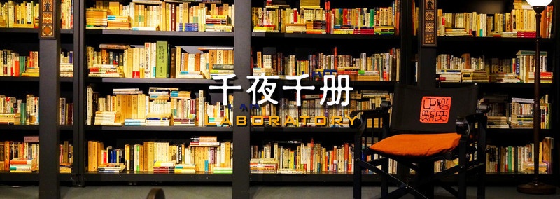 千夜千冊Lab