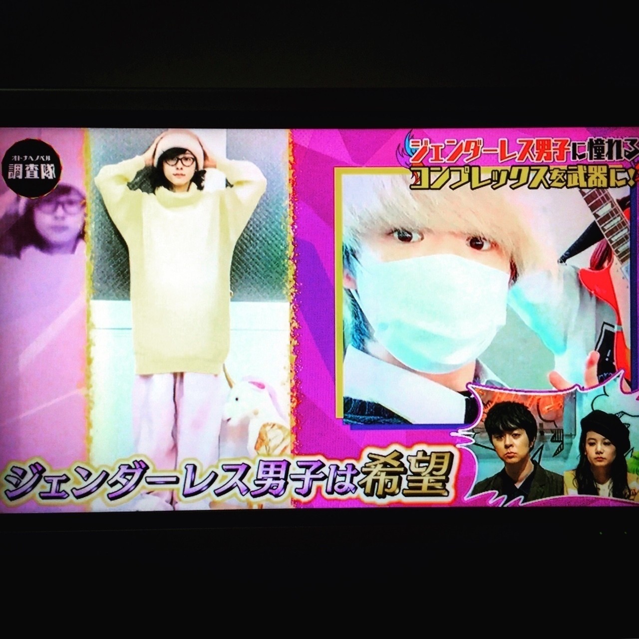 男子 ジェンダー レス
