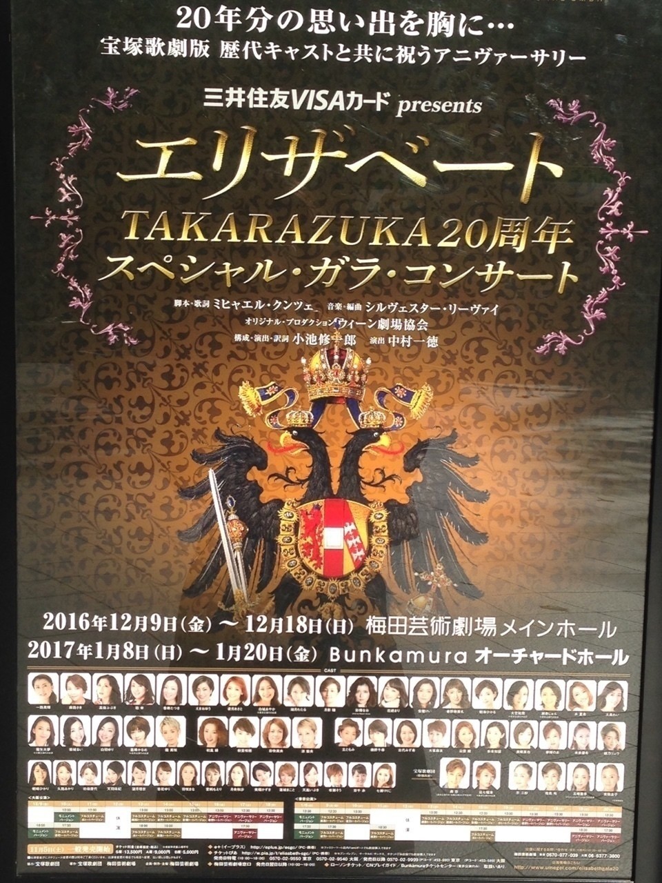 エリザベート Takarazuka周年 スペシャル ガラ コンサート に行ってきました Ume Note