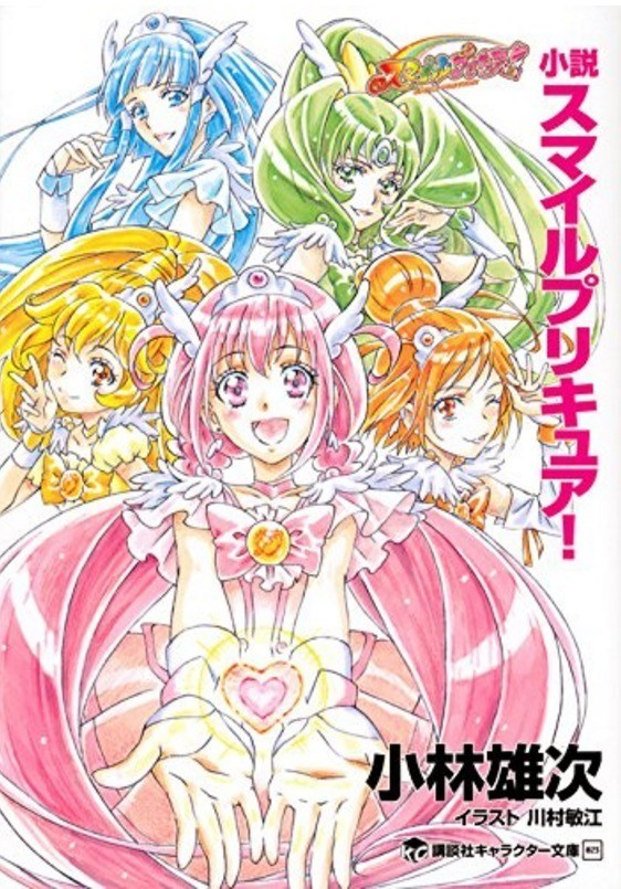 小林雄次 小説 スマイルプリキュア 16年に読んだ 人にオススメしたい本 ティッシュ専用ゴミ箱2 Note