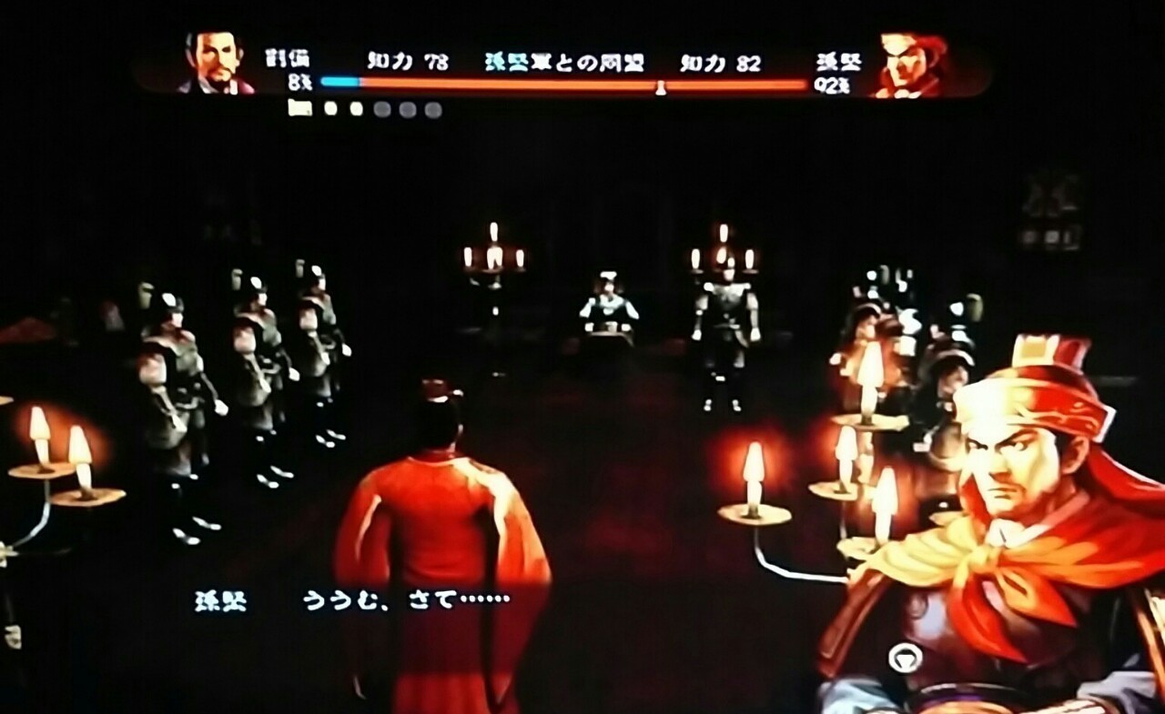 三国志13 蜀志劉備伝 12 水鏡 Note