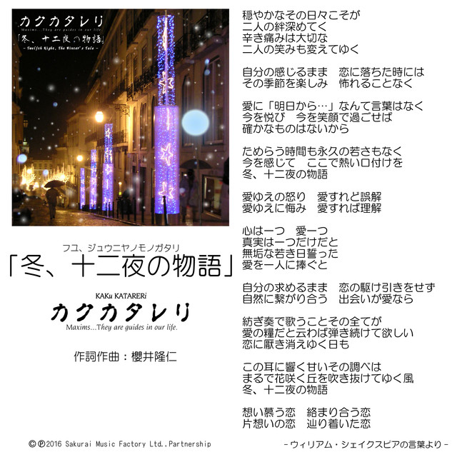 冬_十二夜の物語カード