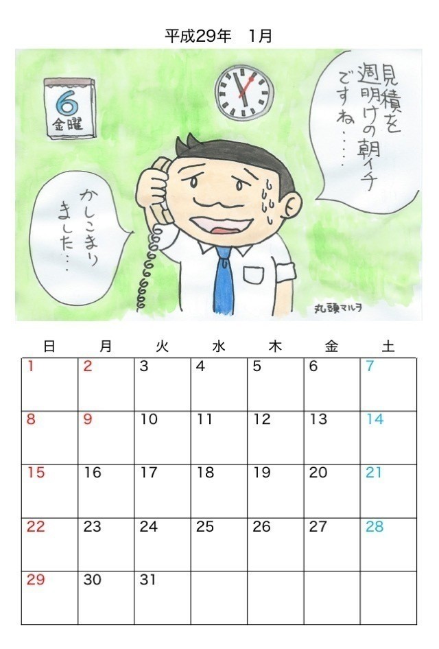 2017年1月カレンダー フォホーくん Note