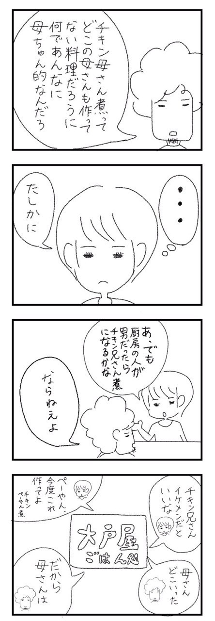 漫画 再現 大戸屋のチキン母さん煮 レシピ キムラケンジ キムケン Note