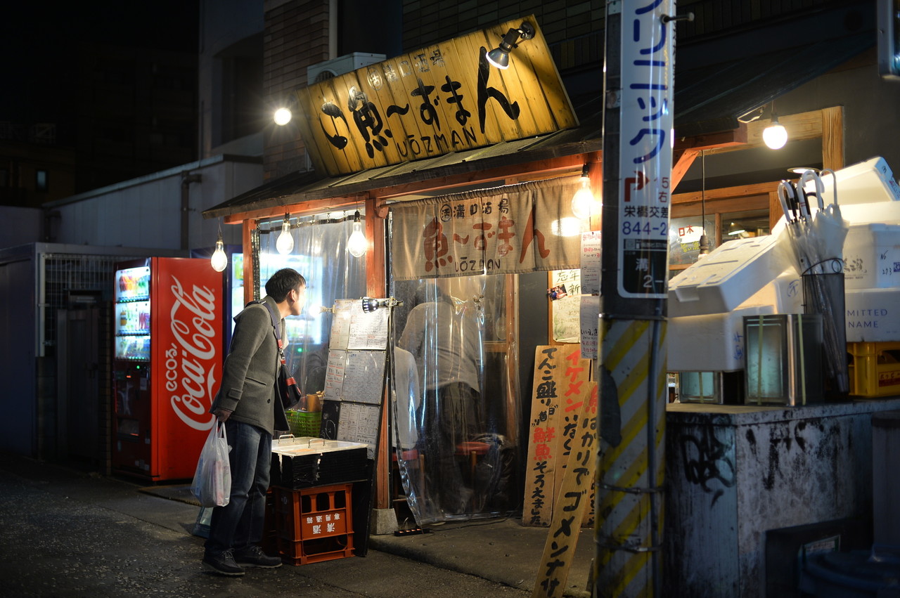 溝の口の居酒屋 魚 ずまん に行って来た 鬼熊 Note