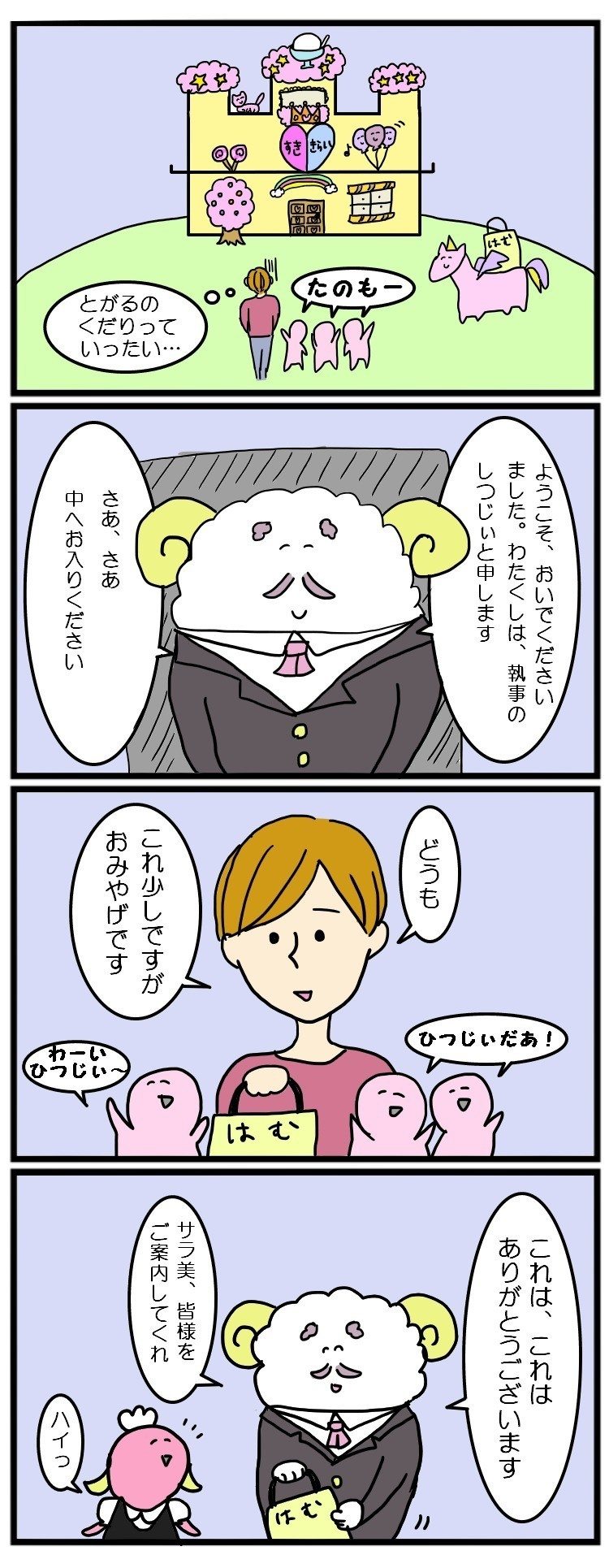 綺麗なゆめ かわいい 漫画 イラスト画像