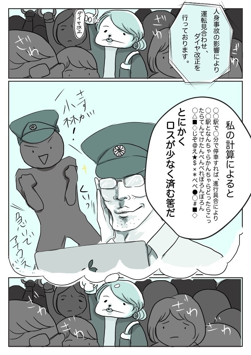 電車 ホソミさん Note