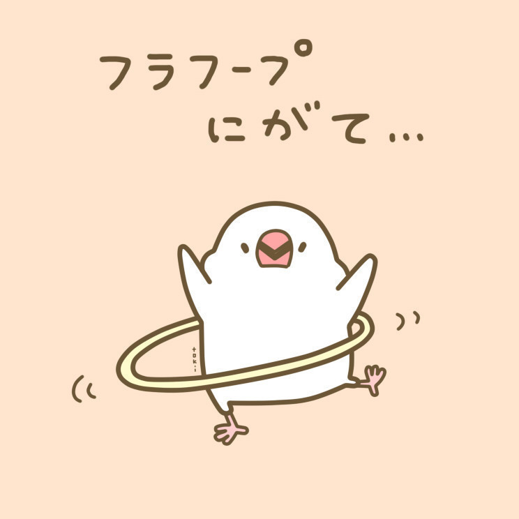 ここからダウンロード フラフープ イラスト かわいいフリー素材集 いらすとや