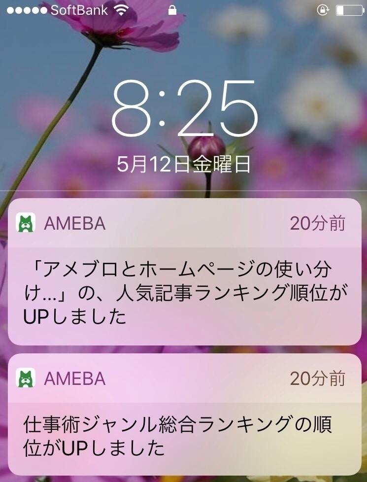 総合 ランキング アメブロ