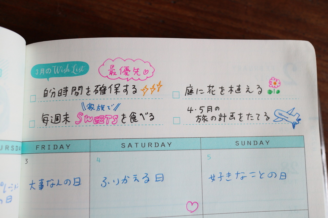 手帳】おうちで楽しむ手帳時間(4)週末野心手帳編|大木春菜