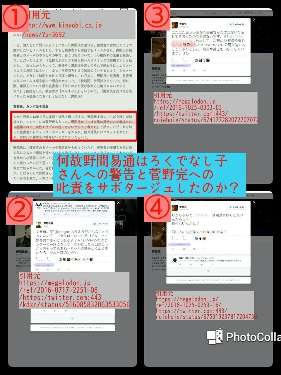 Twitter Com Kemuku Status 何が一番多いか という問題ではない 小泉兵義は殺害予告 キノコkeepout0000は もう一 Zokkuwolder Note