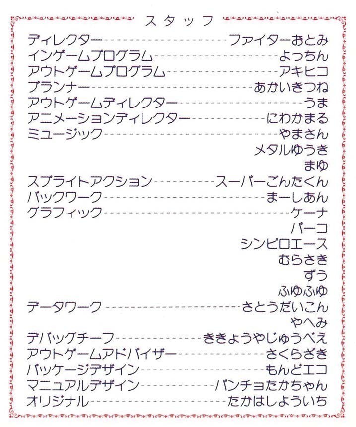 ゲームトリビア035 ファミコン時代特有の 謎ペンネーム が大量に記載された取扱説明書 ゲームラボ編集部 Note