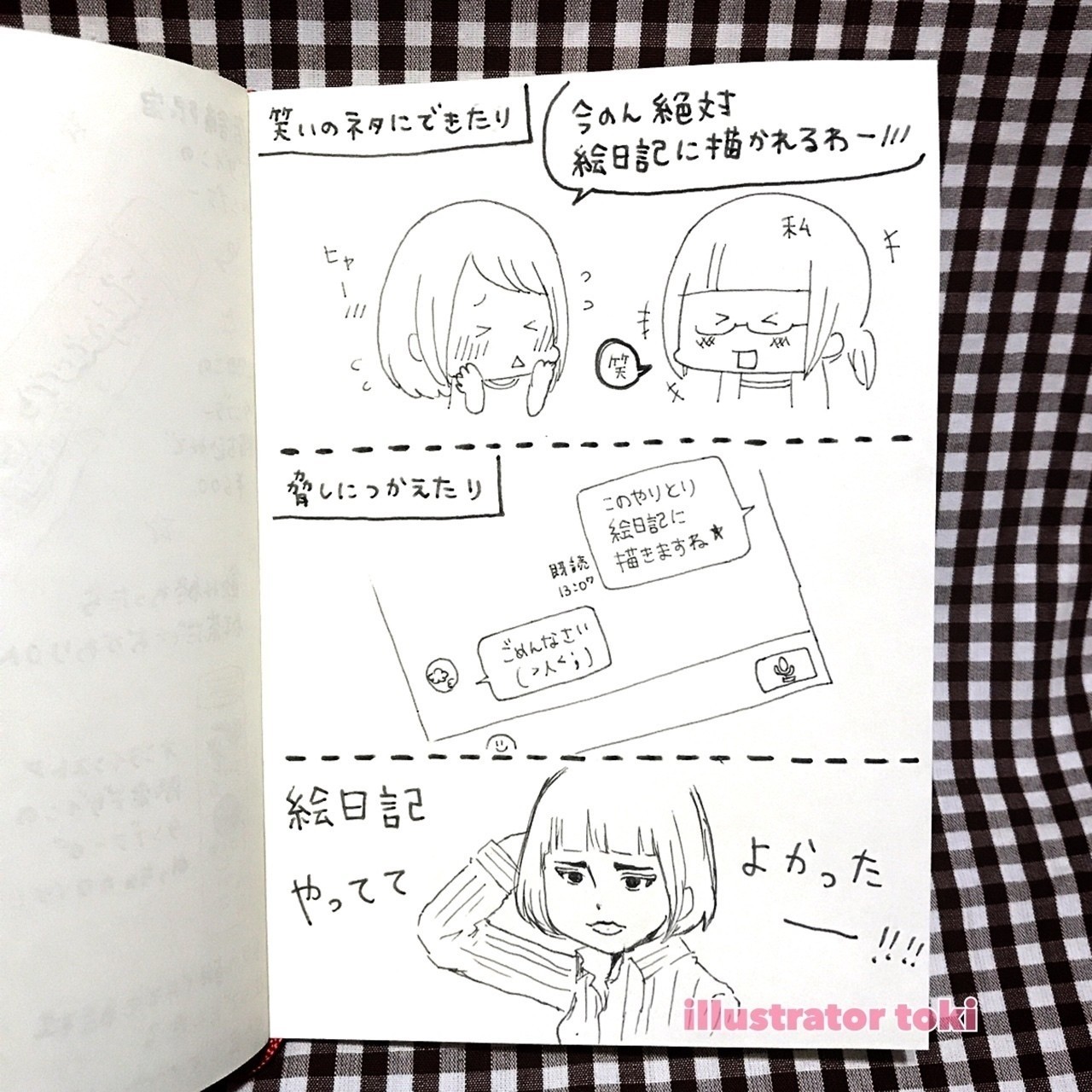 絵日記やってて良かったー!|とき|note