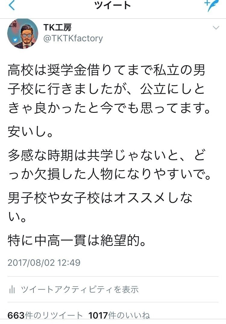 男子校には行かないほうが良い理由 Tk工房 Tktkfactory Note