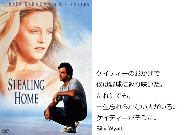 青春回顧型野球映画 映画 君がいた夏 Stealing Home 19 Junko Kohno もくせい舎 Note