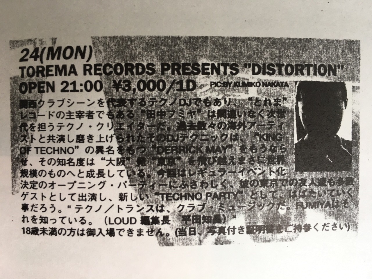 DISTORTION｜大久保祐子