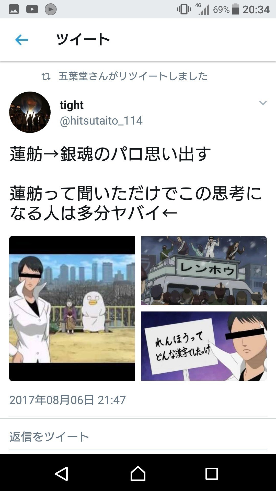 ぜいたく銀魂 アニメ 蓮舫 アニメ画像