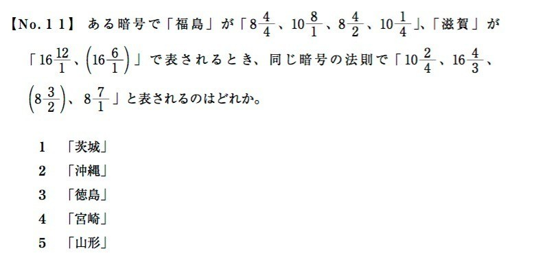 平成29年度 特別区ｉ類 教養試験 No 11 暗号 Note 仮 Note