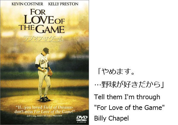 球団からも 恋人からも 別れ を迫られたピッチャーは 映画 ラブ オブ ザ ゲーム For Love Of The Game 1999 Junko Kohno もくせい舎 Note