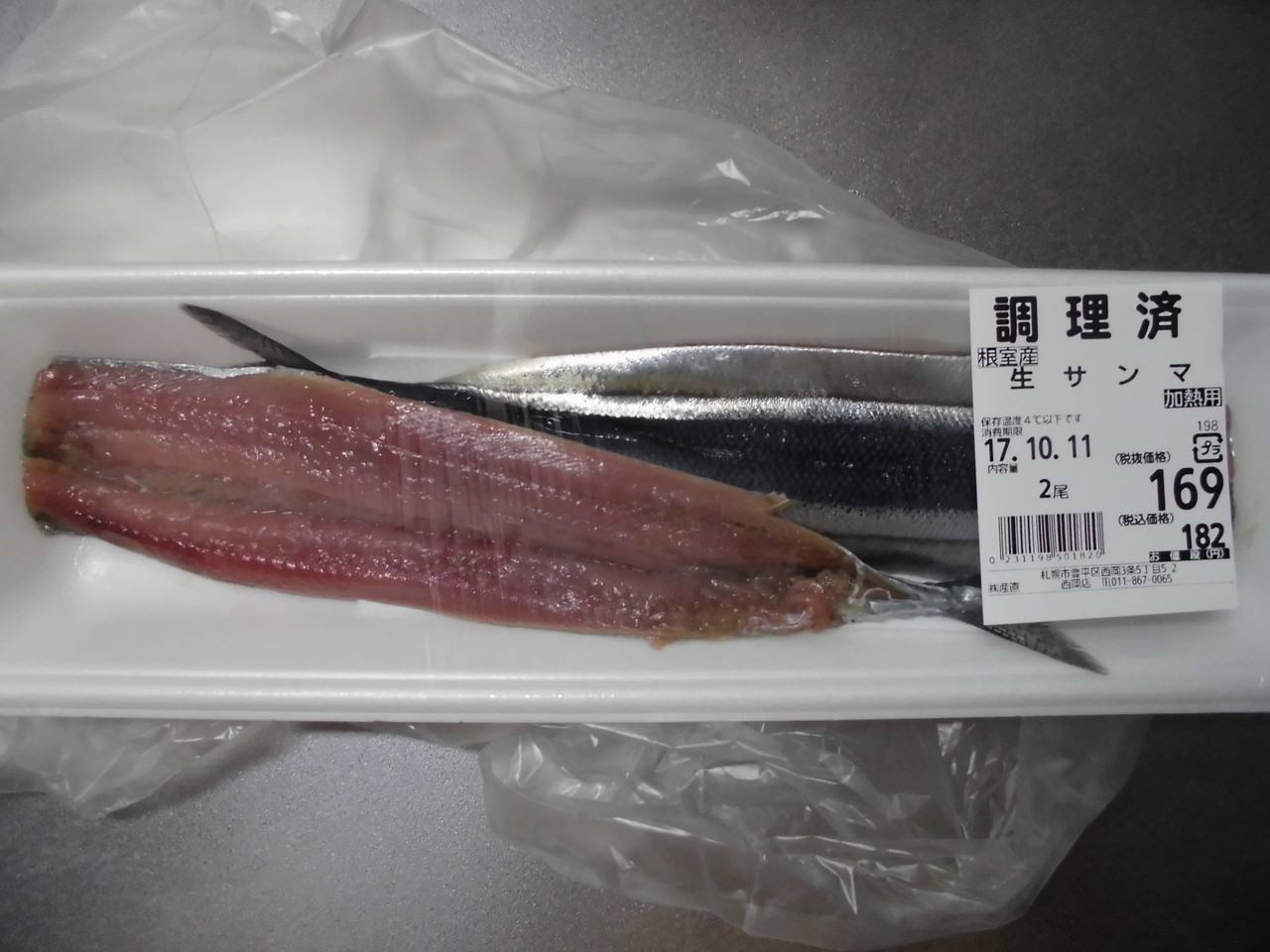 秋刀魚の照り焼き Fukuma Yoshihiro Note