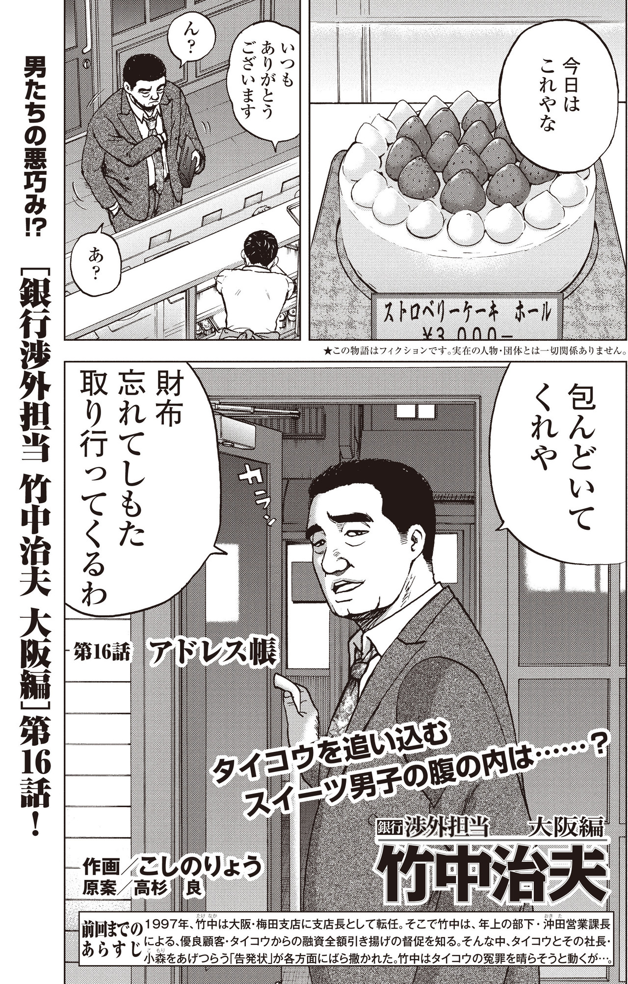 B 銀行渉外担当 竹中治夫 大阪編 第１６話 アドレス帳 こしのりょう こっしー 漫画家 Note