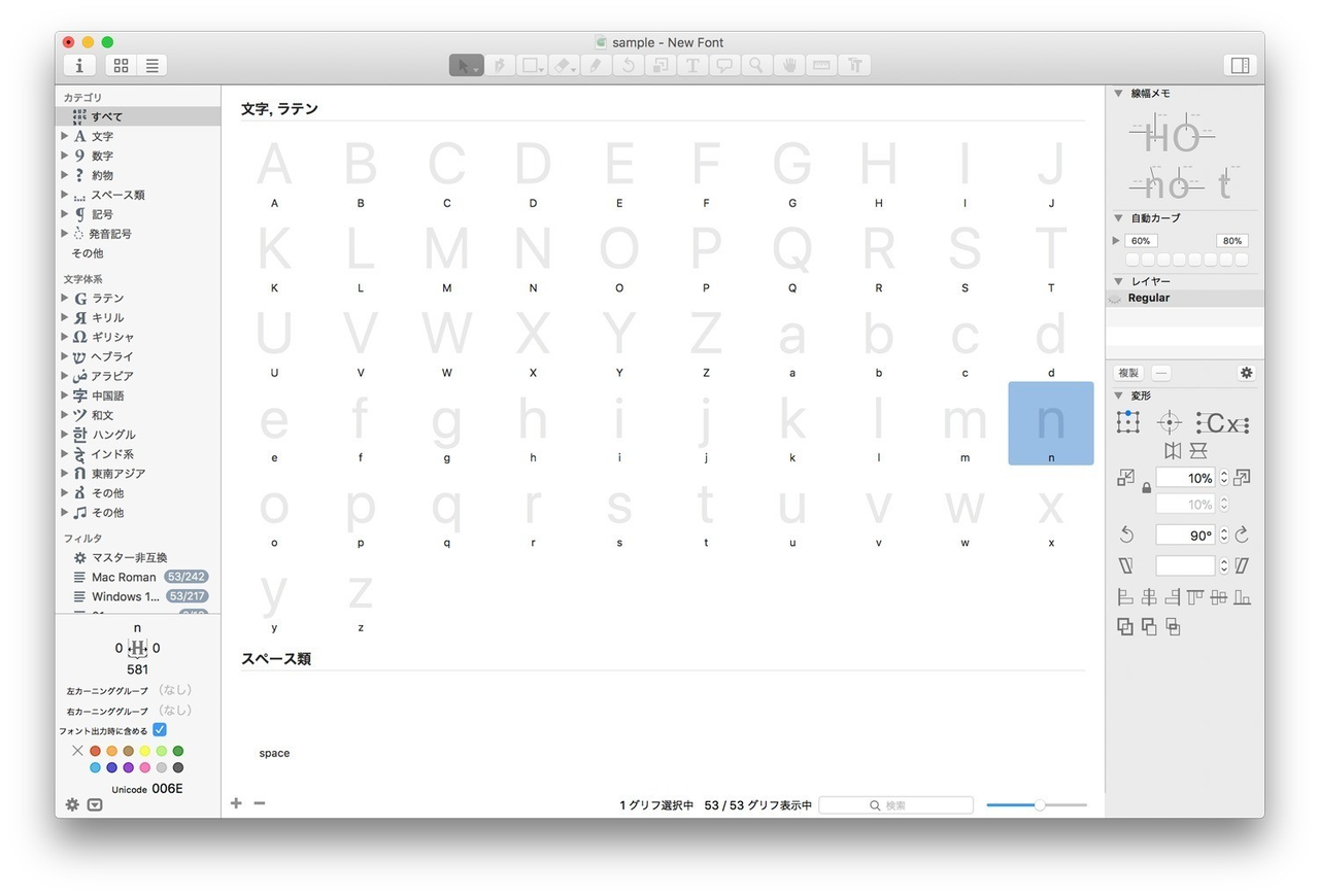 Glyphsでフォントを作ろう 第1回 佐賀野 宇宙