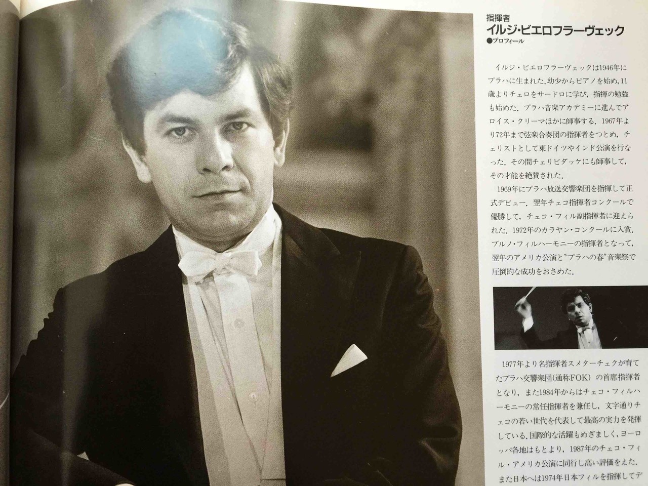【巨匠ノイマン直筆サイン付】チェコスロバキア音楽祭'76 来日公演パンフレット 加筆修正）エッセイ「クラシック演奏定点観測〜バブル期の日本
