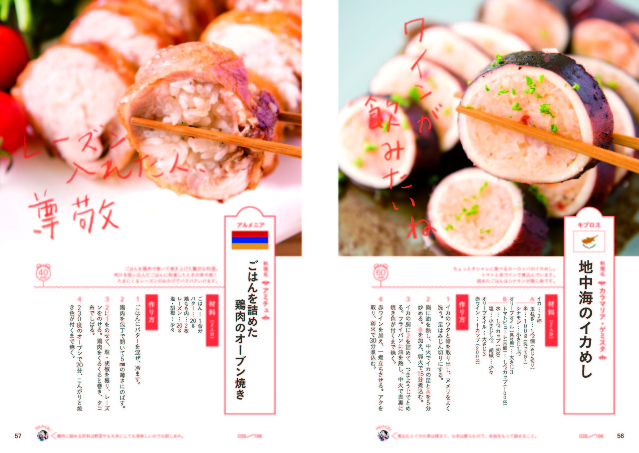 12月15日発売 日本初 の全世界196ヵ国の料理が ぜんぶ載ったレシピ本 ライツ社