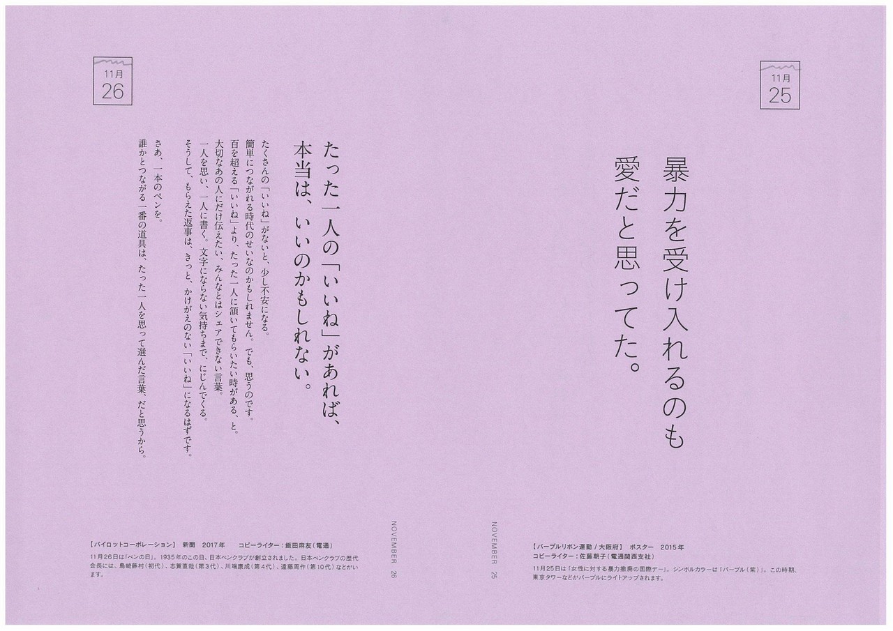 人生で本当に大切なことは ぜんぶ 広告コピーに書いてあった 12 15発売 毎日読みたい365日の広告コピー ライツ社