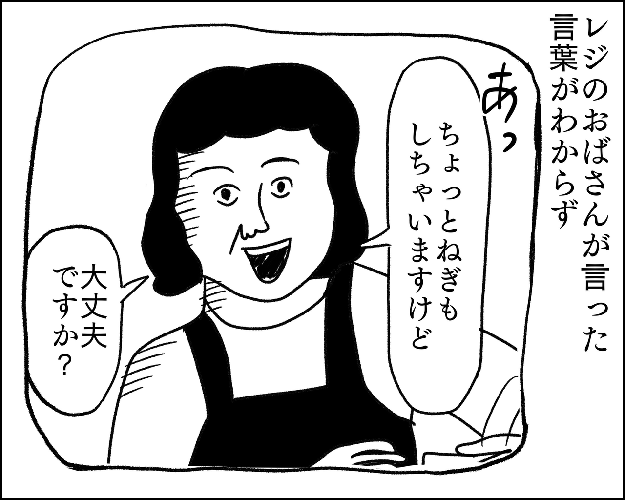 ねぎもしちゃう事ほっとけない|まめ cakes【おばさんデイズ