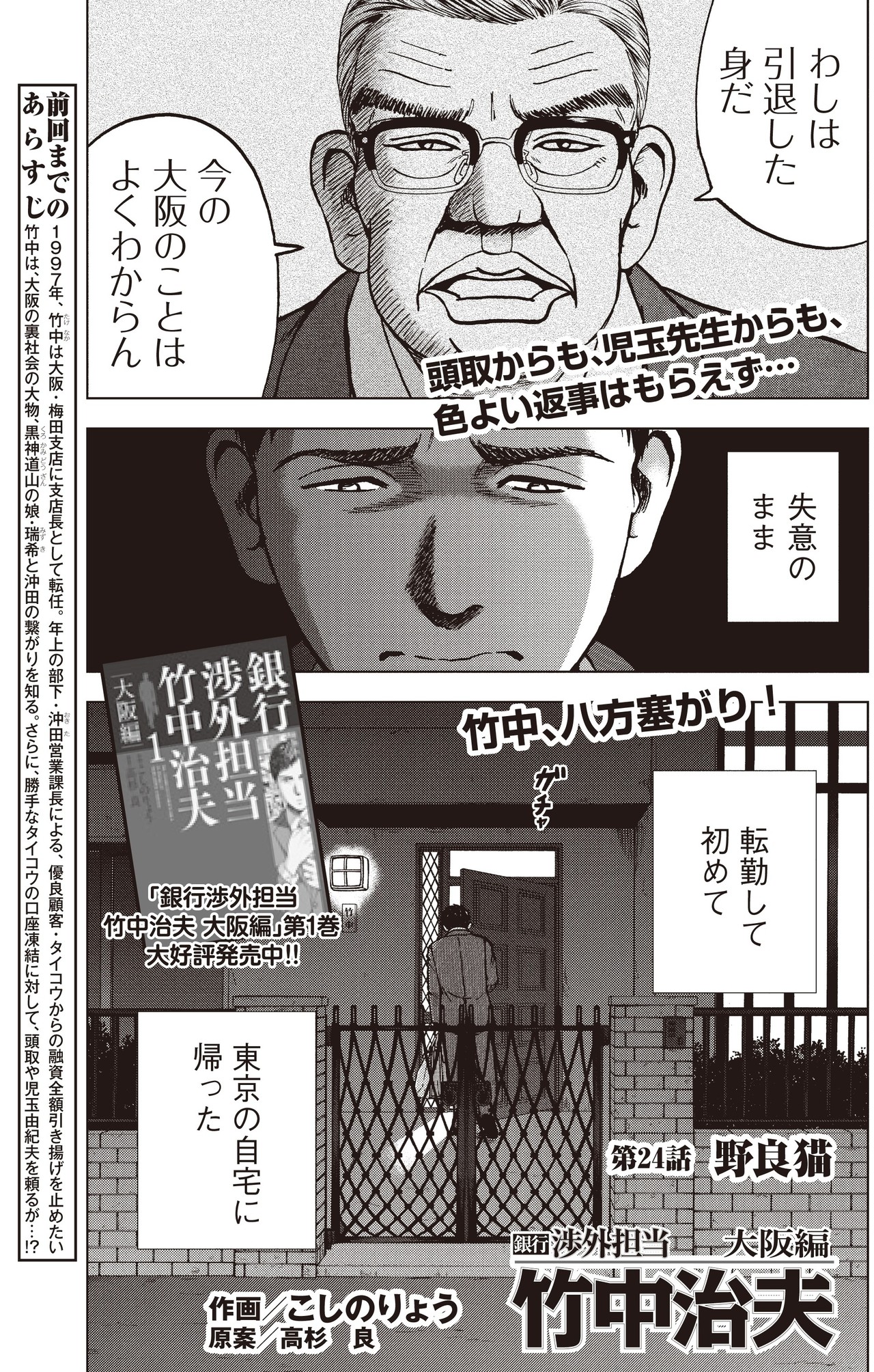 B 銀行渉外担当 竹中治夫 大阪編 第２４話 野良猫 こしのりょう こっしー 漫画家 Note