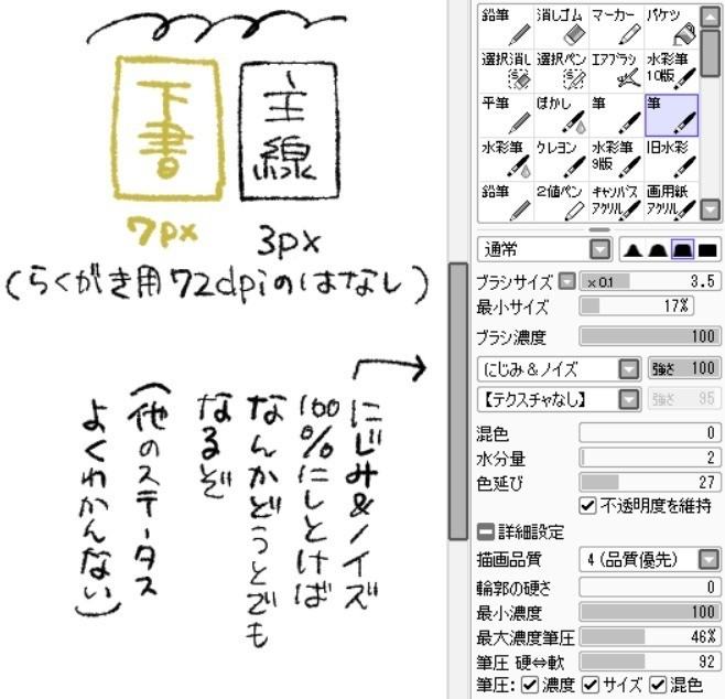 Sai2 ペン設定 おすすめ Saruwakakun