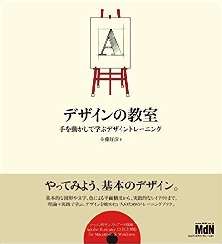 デザインを勉強したいひと向け 表現基礎編 読書バトン 文末に追記あり 18 3 27 Yoshi Design Note