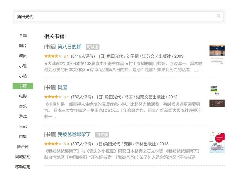 豆瓣 で中国語を学ぶ 中国最大の書評 映画レビュー コミュニティサイトの活用法 Marie Note