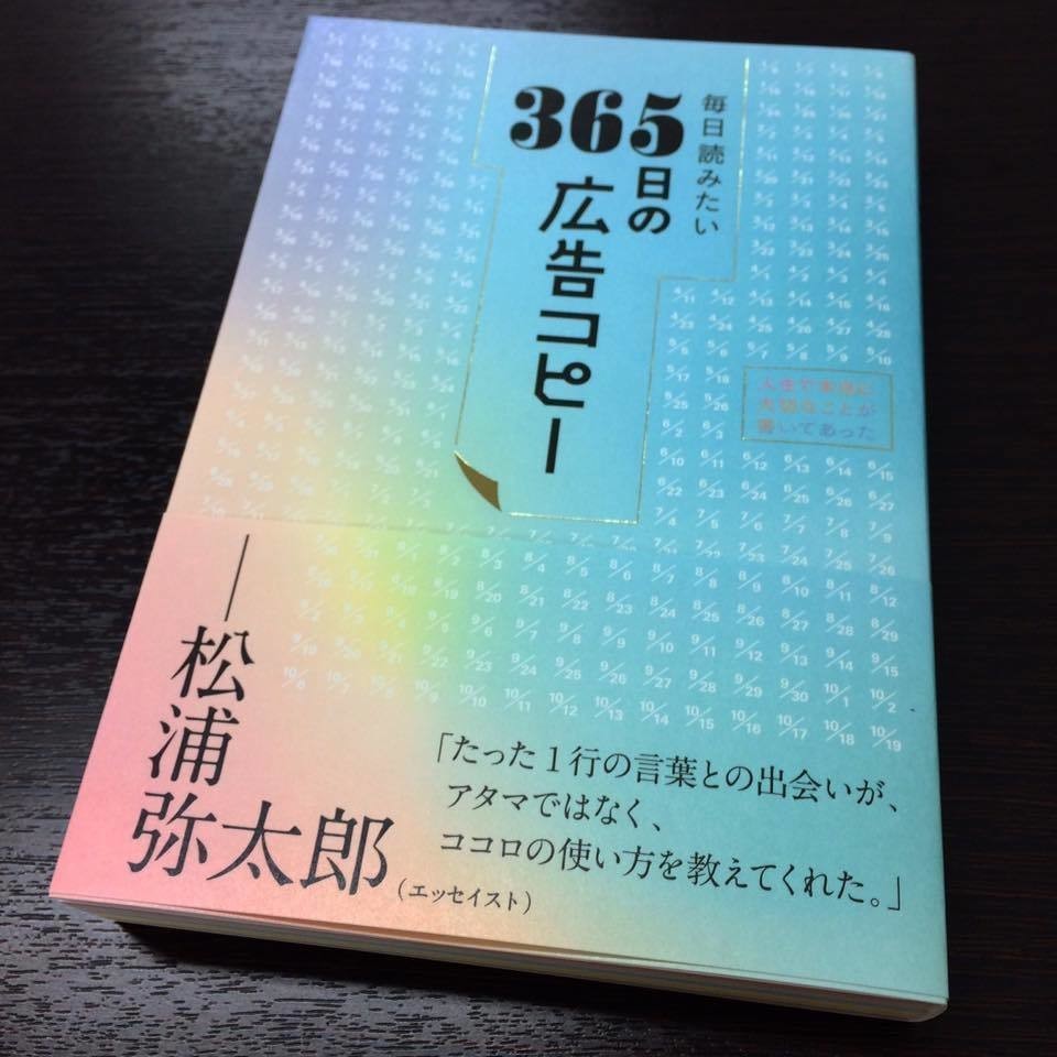 006 365日の広告コピー 1月分のまとめ Kaoru Miyazaki Note