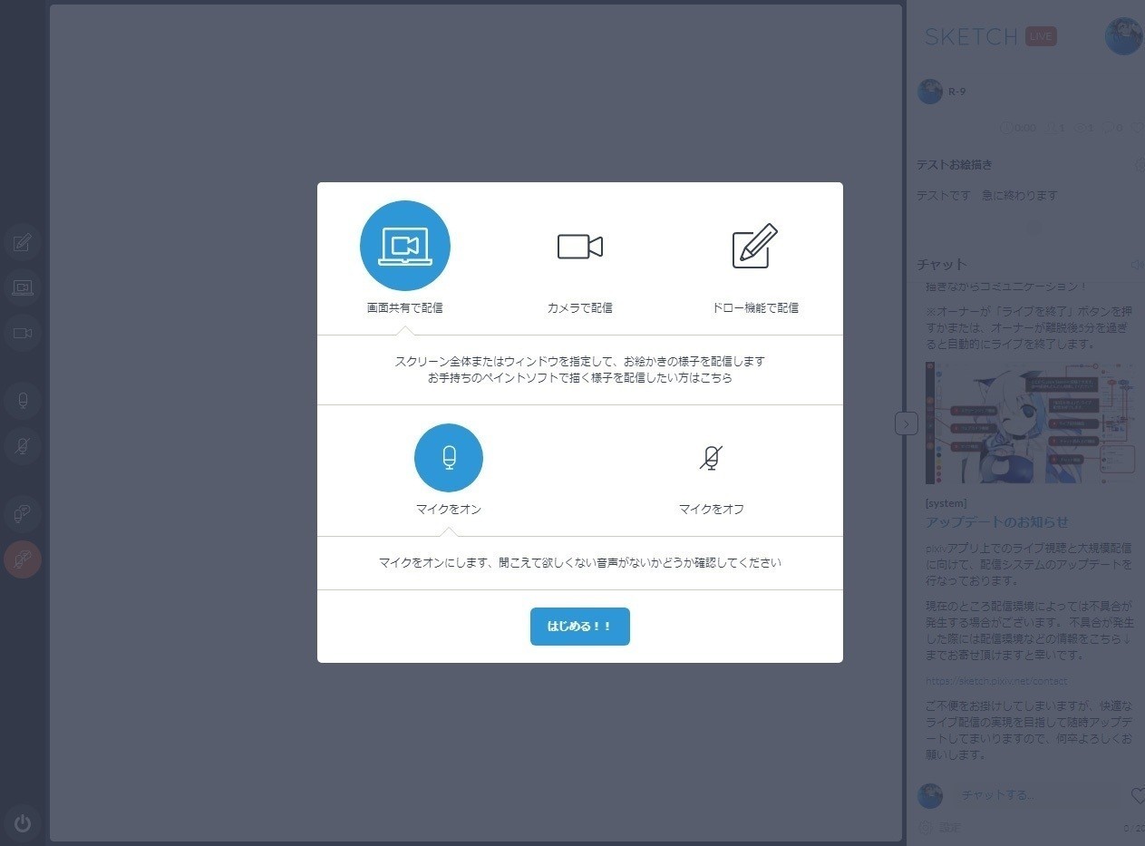 お絵かきライブ配信サービス Pixiv Sketch Live を試してみる R 9 Note
