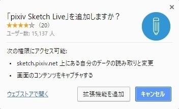 お絵かきライブ配信サービス Pixiv Sketch Live を試してみる R 9 Note