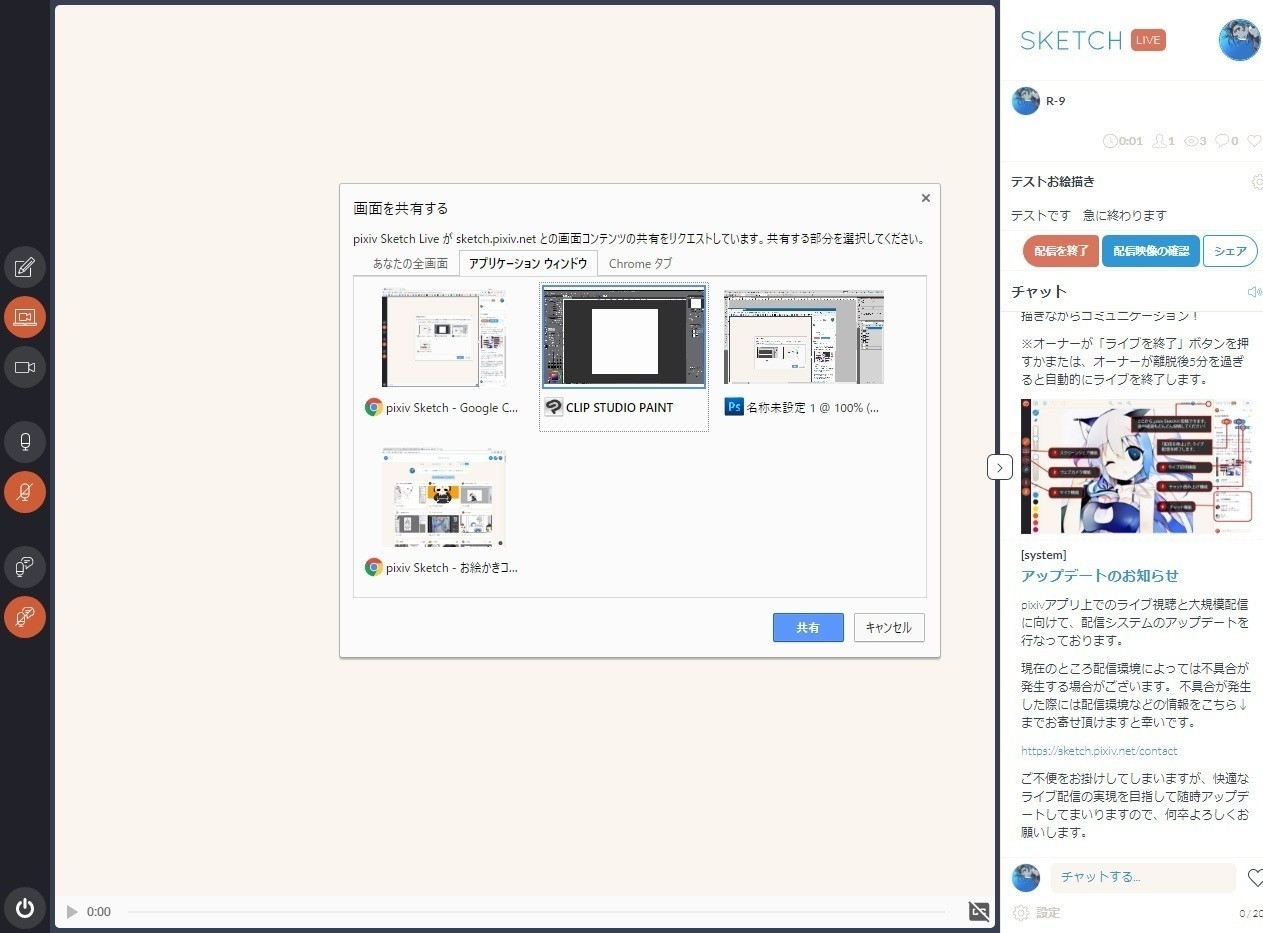 お絵かきライブ配信サービス Pixiv Sketch Live を試してみる R 9 Note
