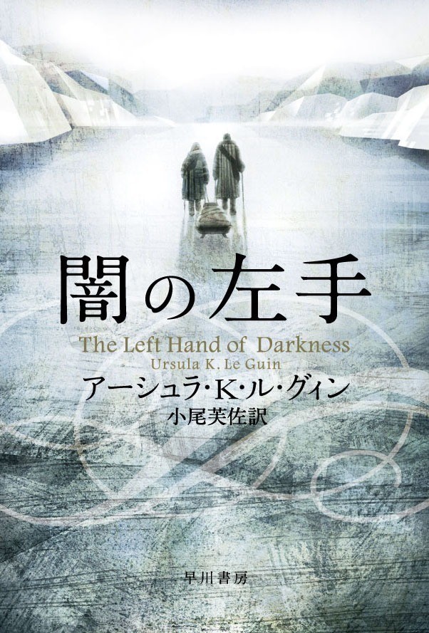 アーシュラ K ル グィン氏死去 Hayakawa Books Magazines B