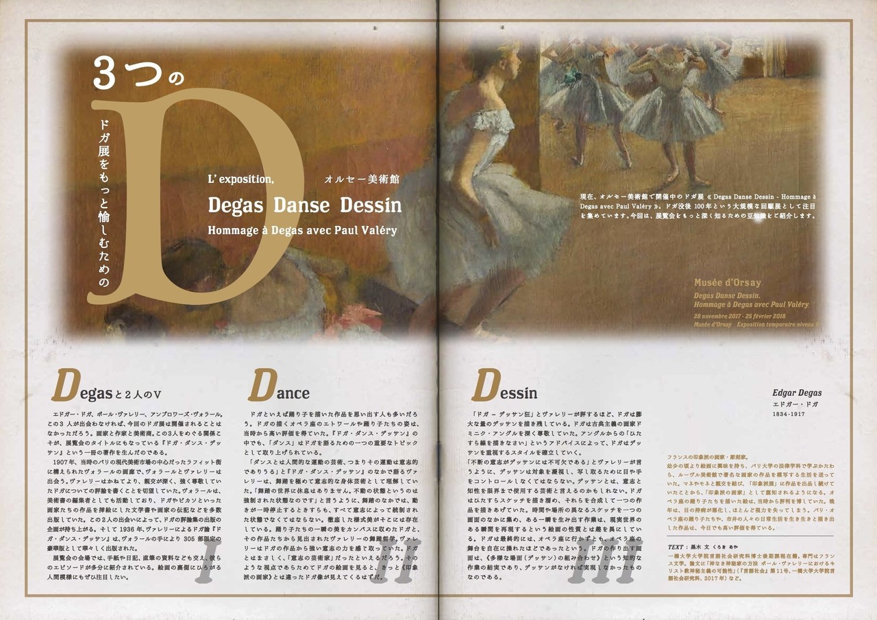 ドガ展をもっと愉しむための3つのD｜aya kuroki｜note