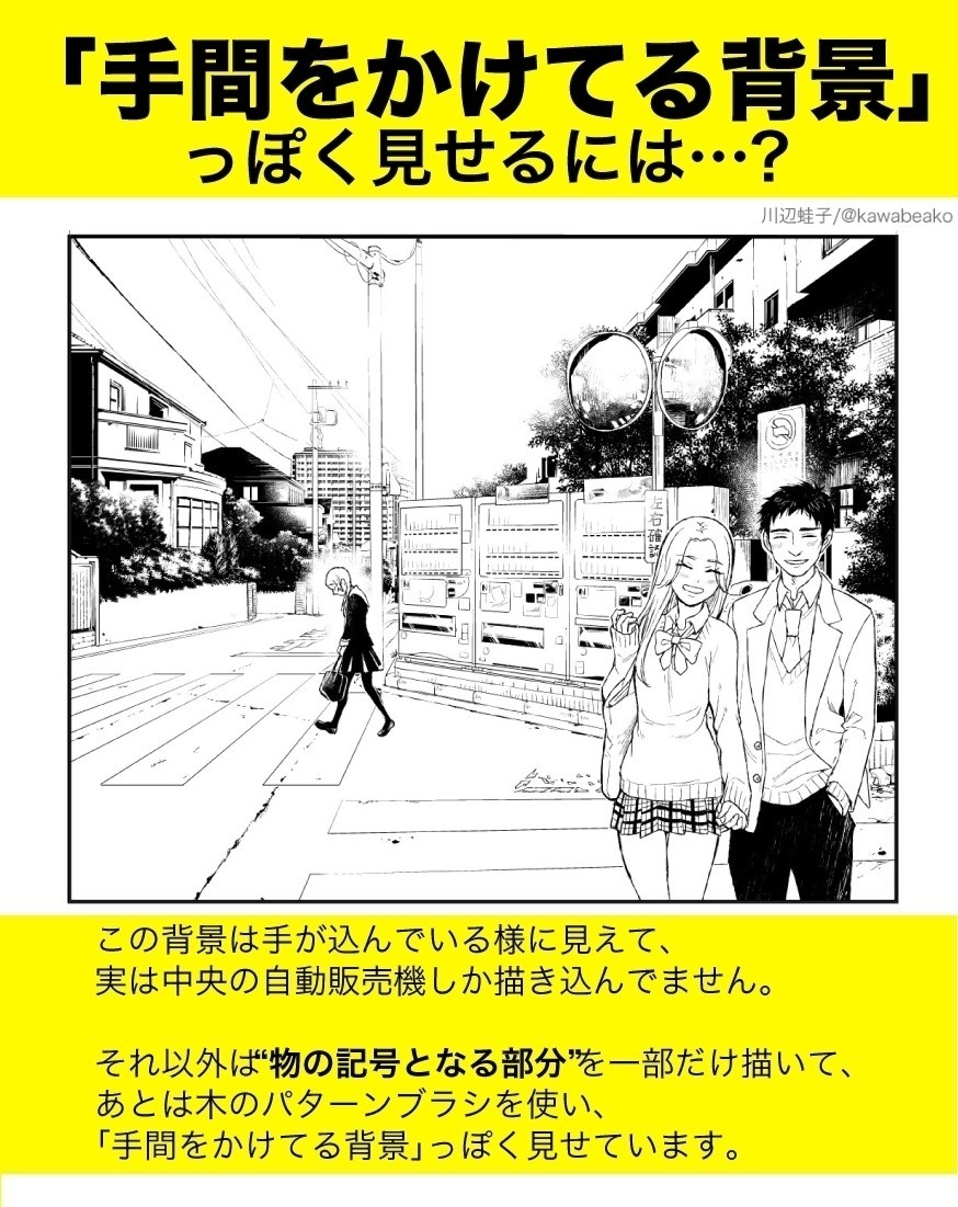 漫画の作画工程 手間をかけてる背景 っぽく見せるには 川辺蛙子 Note