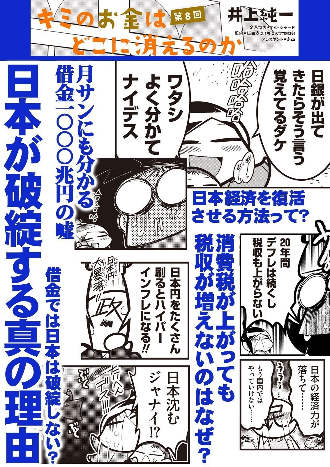 キミのお金はどこに消えるのか 第八話 日本は破綻しないの 井上純一 Note