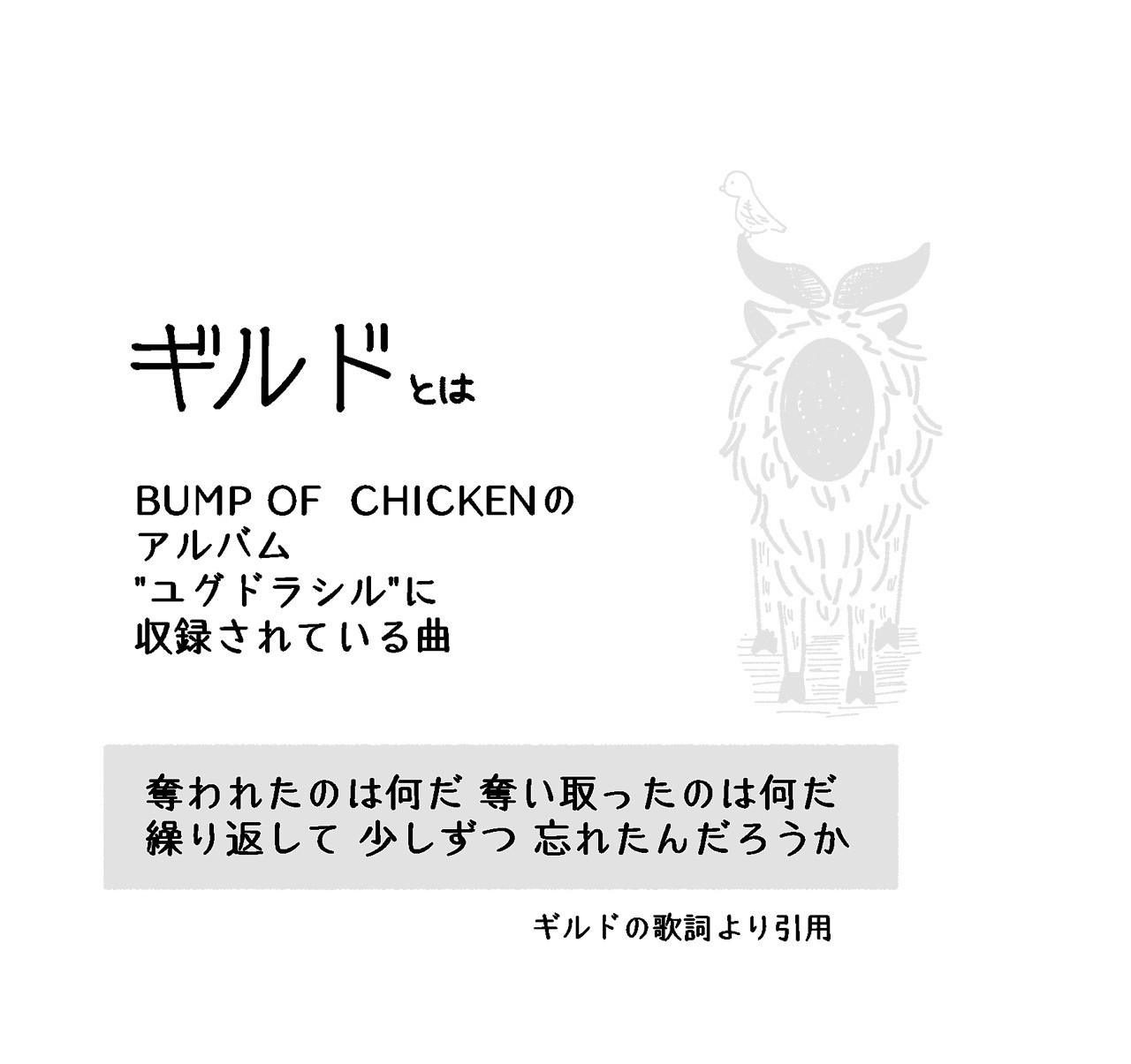 無料ダウンロード Bump Of Chicken イラスト ガルカヨメ