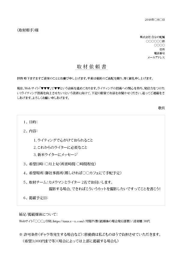 取材は 取材依頼書が超重要 無料ひな形ダウンロードあるよ もんざえもん 赤松翔 プロジェクト兄貴 Note