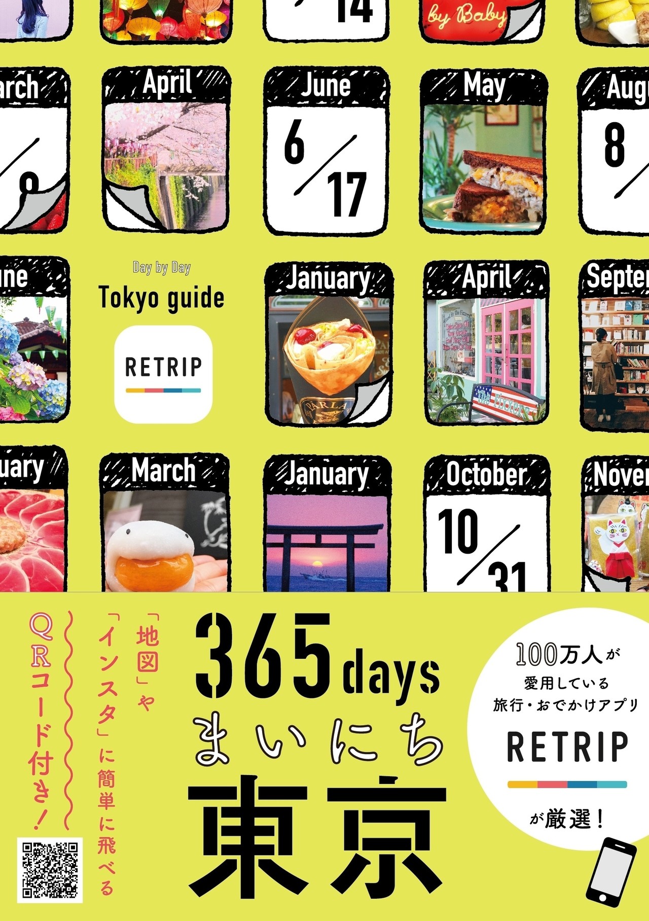 4月のto Do リストはこれ 春本番の4月にしたい10のこと 365daysまいにち東京 の場合 ライツ社