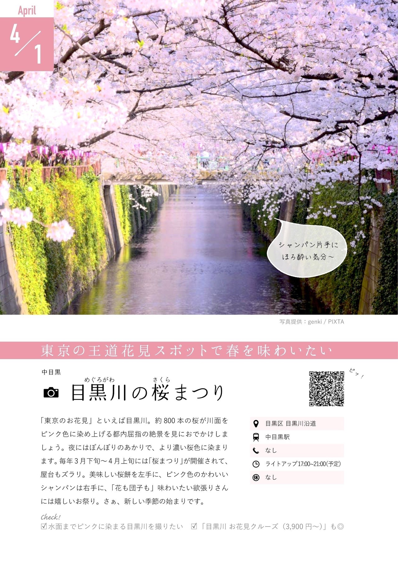 4月のto Do リストはこれ 春本番の4月にしたい10のこと 365daysまいにち東京 の場合 ライツ社