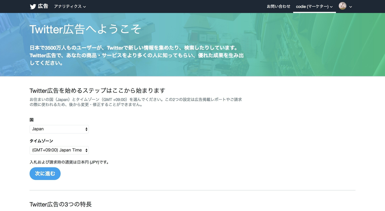 個人でtwitter広告を配信してみた その過程と体感 Codie マーケター Note