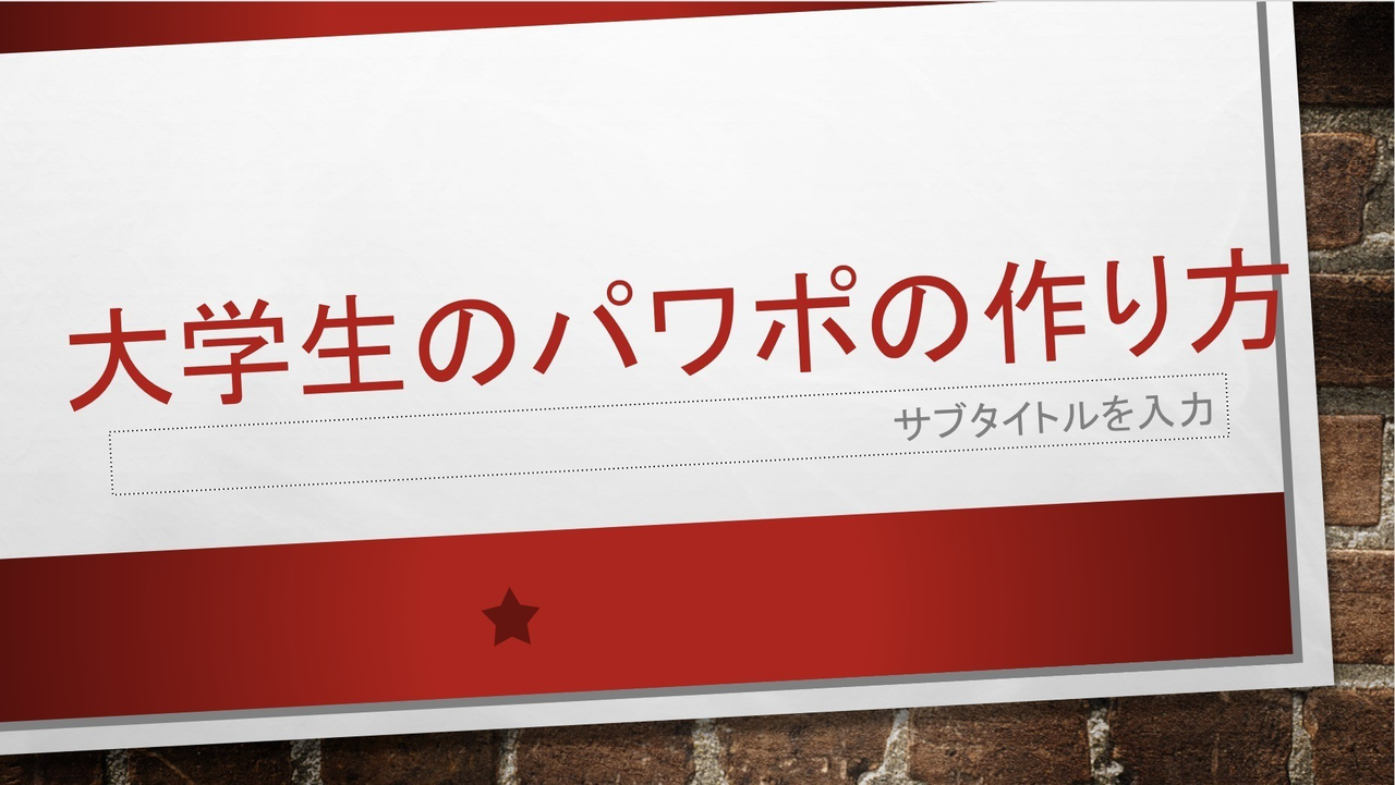 大学生のパワポ作成2 学生応援コミュニティtasukake