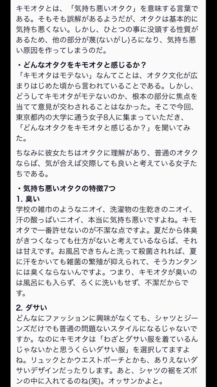 キモオタ7つの特徴とやらをみた Eikoshimomura Note